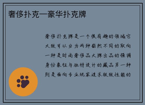 奢侈扑克—豪华扑克牌