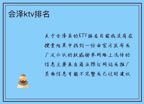 会泽ktv排名